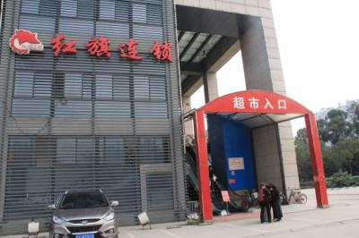 成都红旗连锁理工大学店